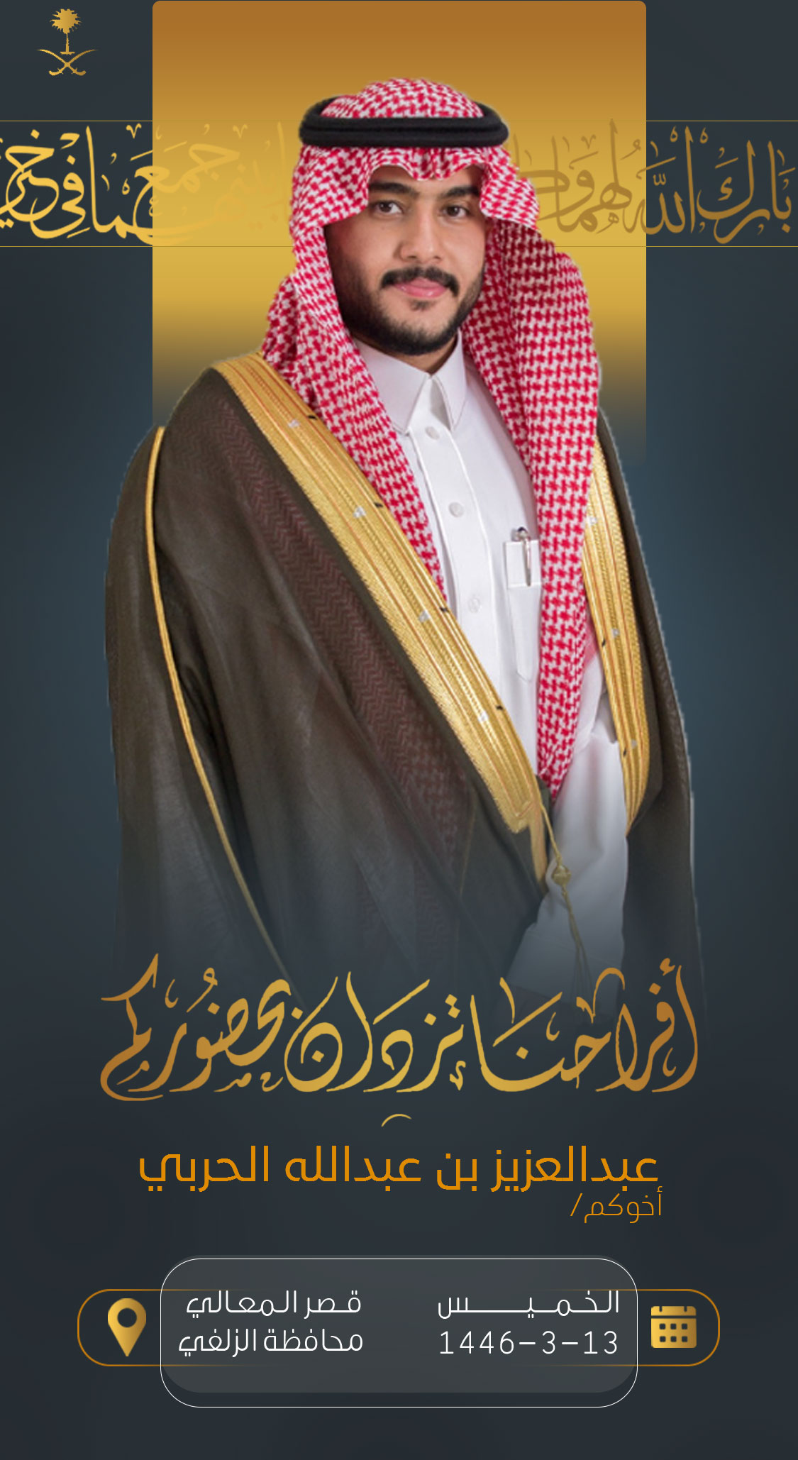 تصميم دعوات رجالية بعنوان دعوة زواج رجالية 227